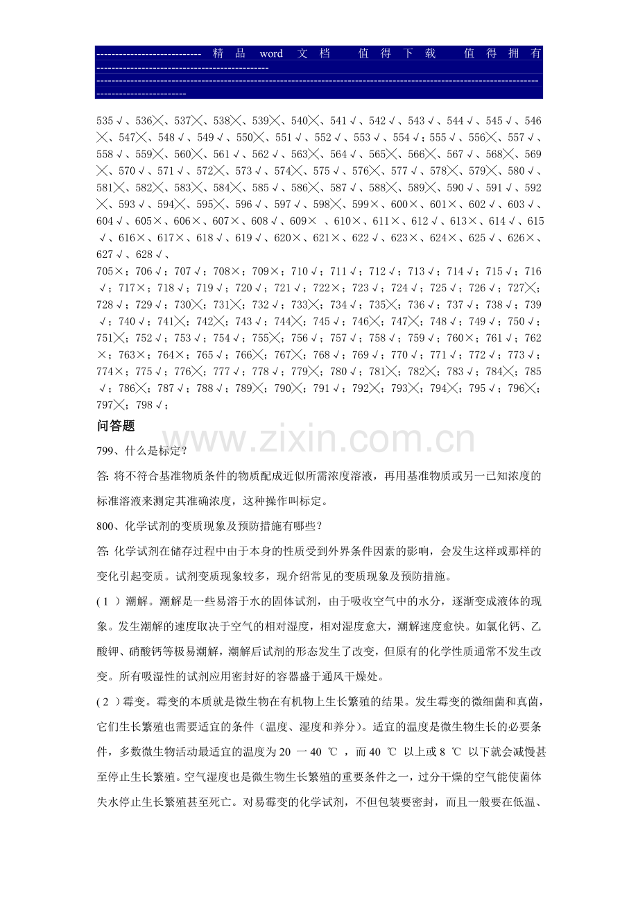 12年技能考核应知部分参考答案..doc_第2页
