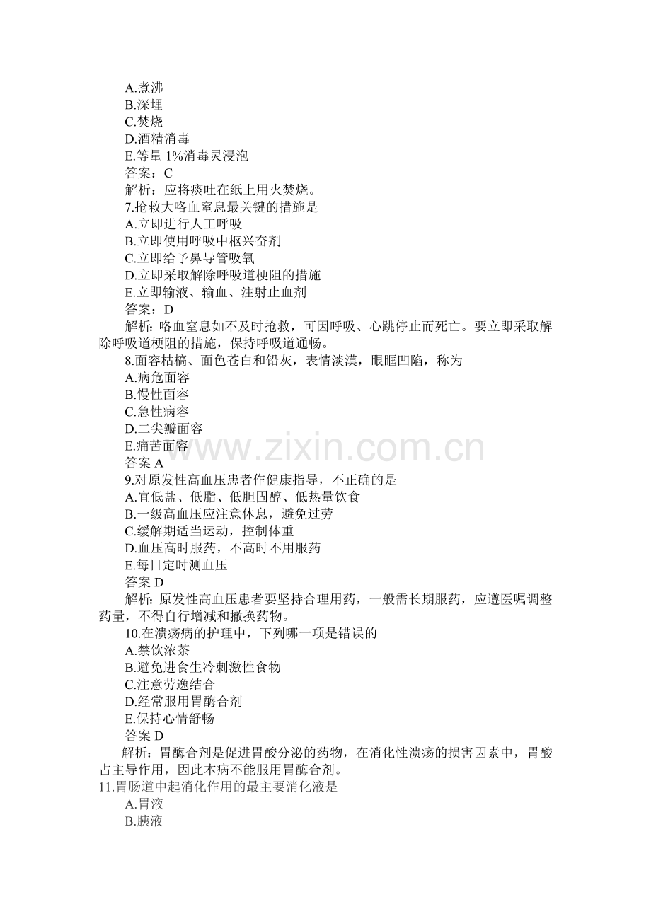 2013年执业护士考试强化练习试题第十二套.doc_第2页