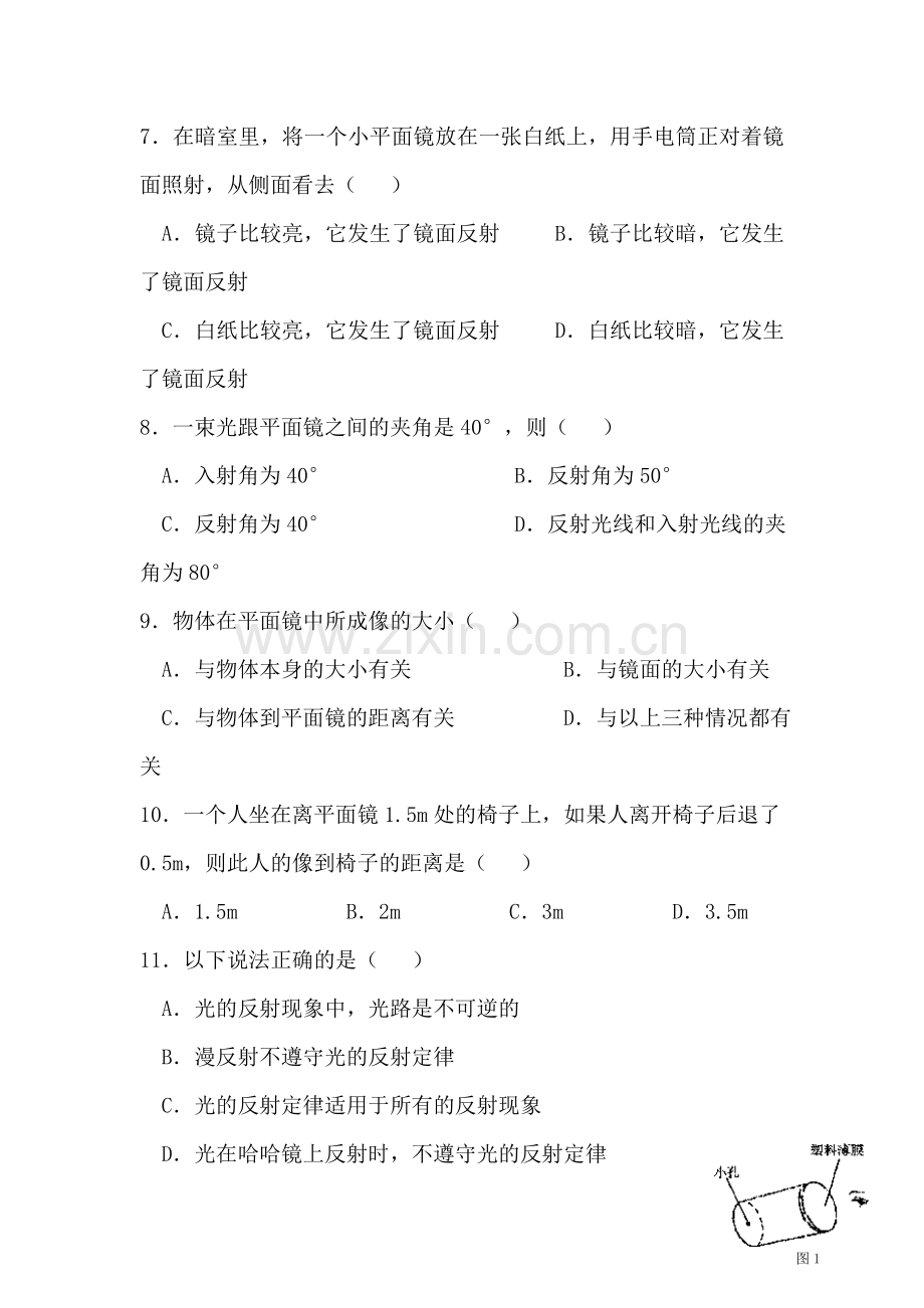 八年级物理光现象综合测试.doc_第2页