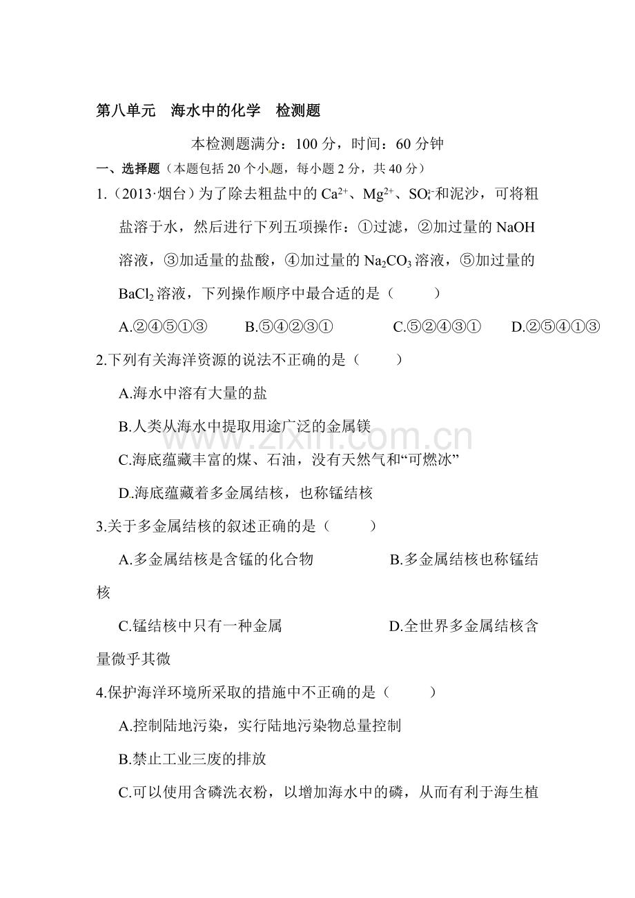 九年级化学下册章节练习题47.doc_第1页