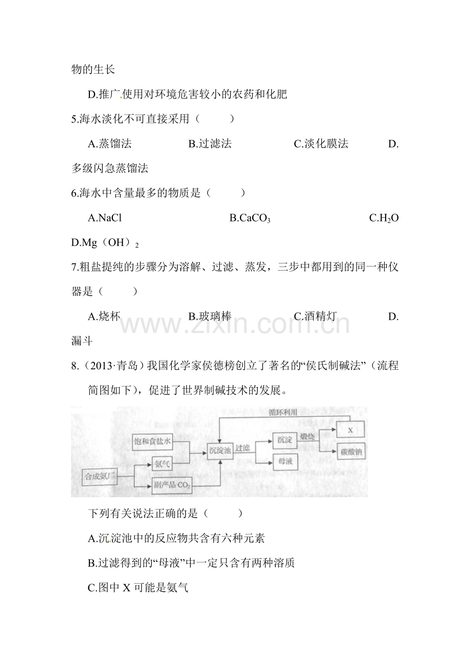 九年级化学下册章节练习题47.doc_第2页