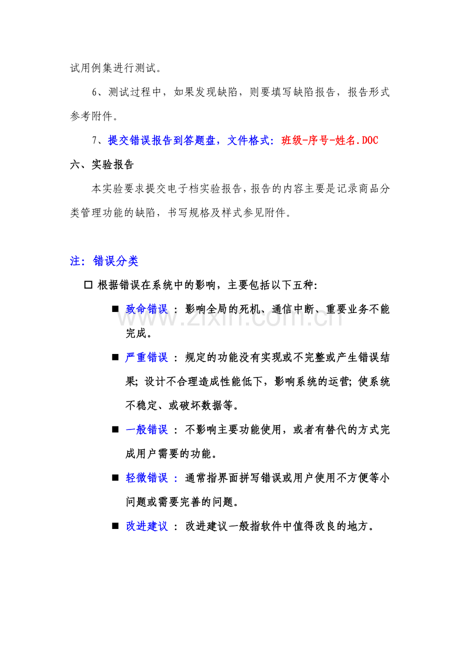 实验1-测试电子商城商品分类管理功能.doc_第2页