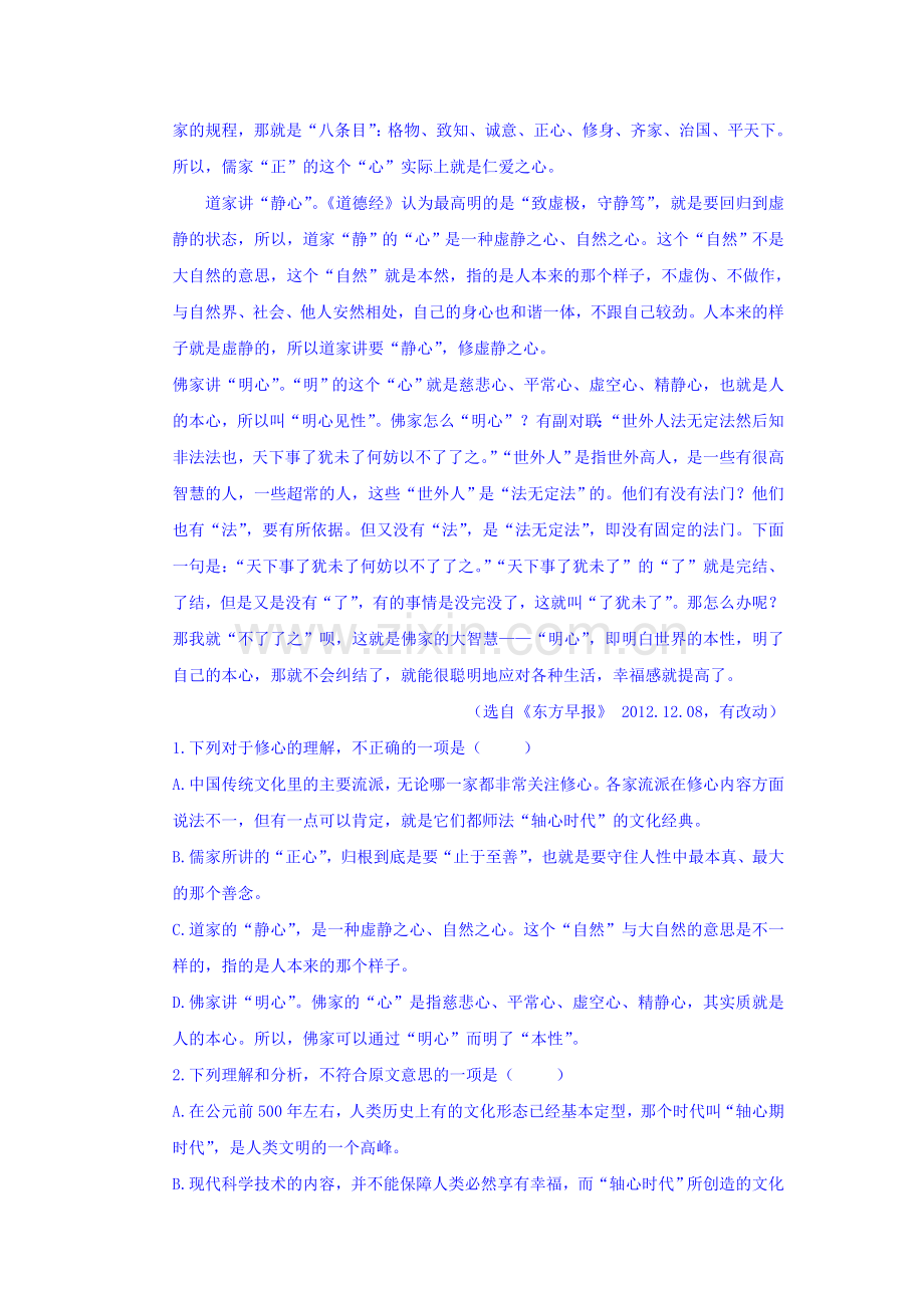 2016届高三语文第二轮复习周测卷5.doc_第2页