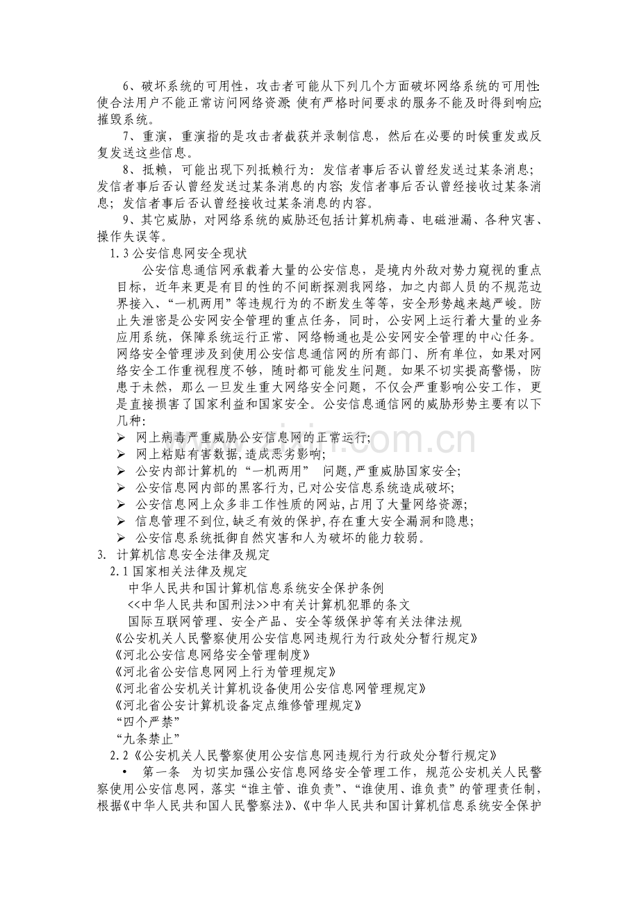 网络安全培训教材.doc_第2页