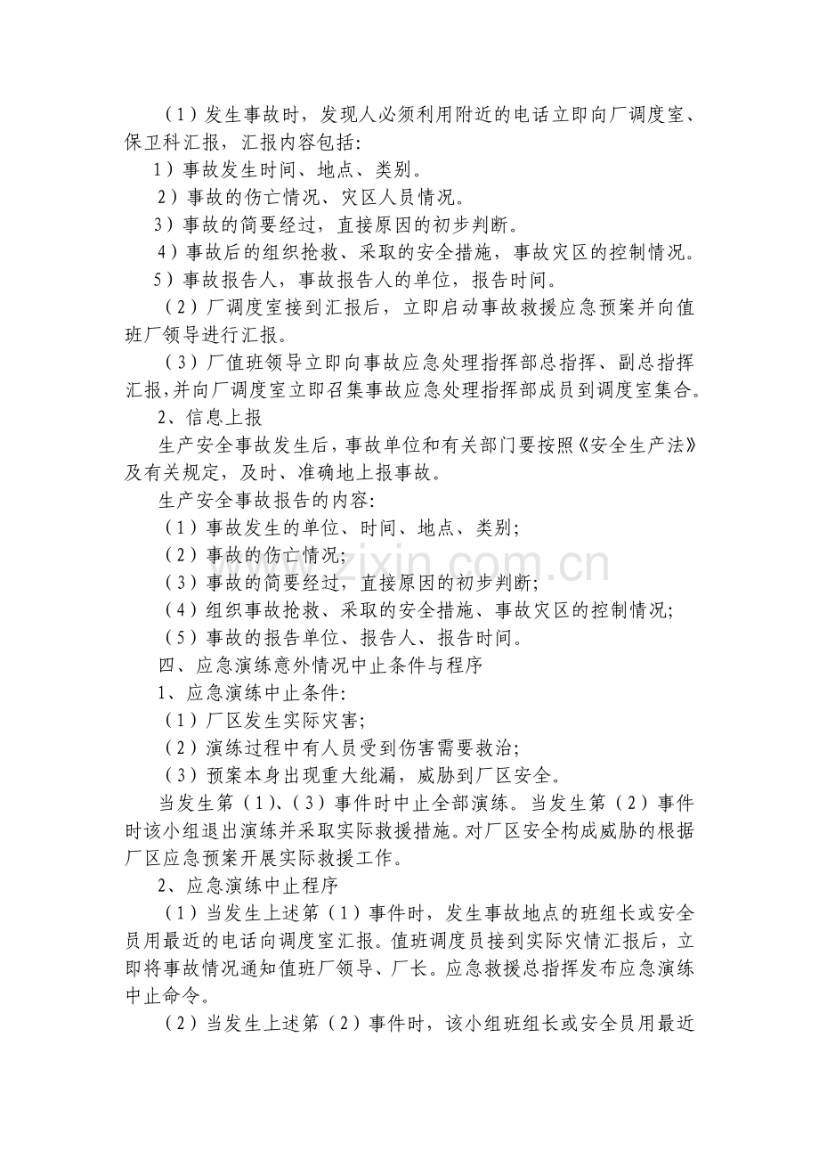 消防应急演练保障方案.doc_第2页