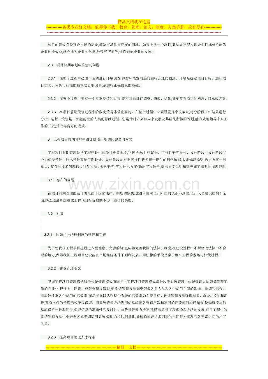 工程管理内容.docx_第2页