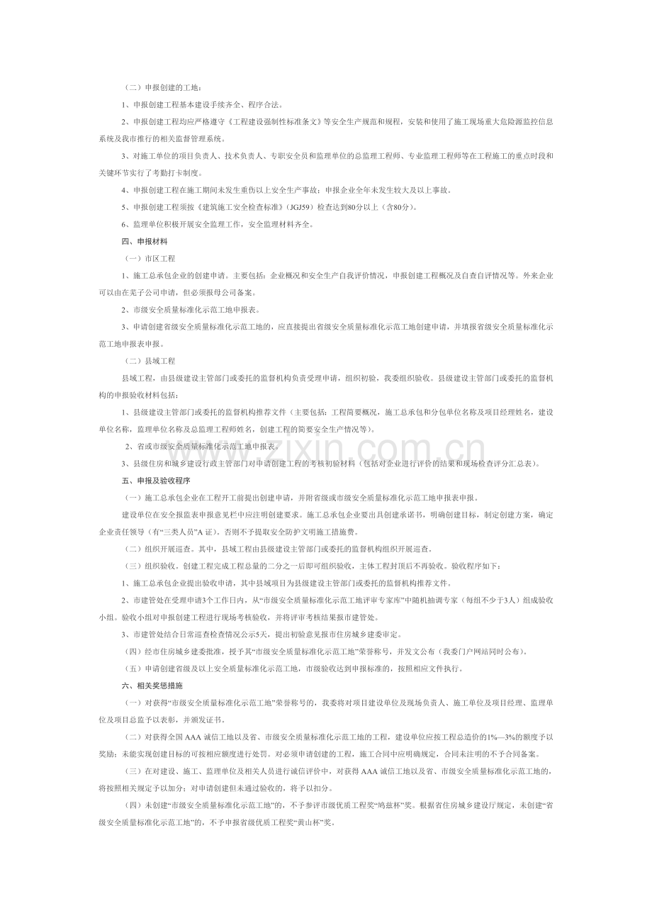 芜湖市建筑施工安全质量标准化示范工地申报考核办法.doc_第2页