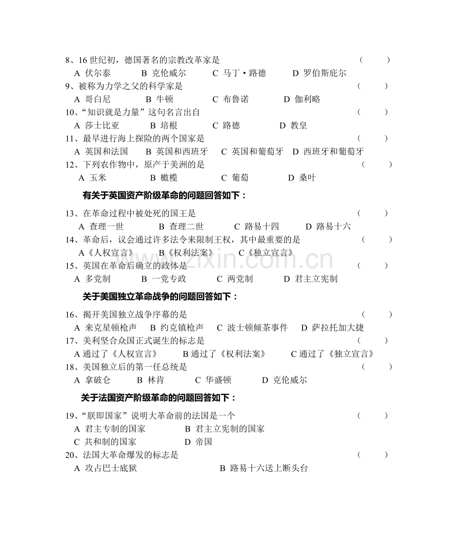 八年级下册第五单元月考测试卷(1-4课).doc_第2页