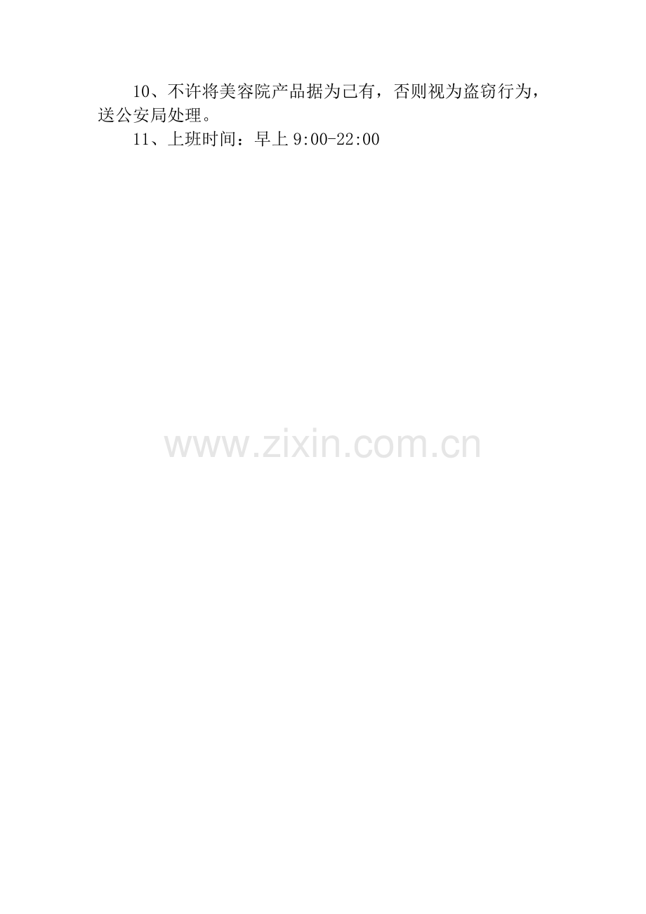 美容师规章制度.doc_第2页