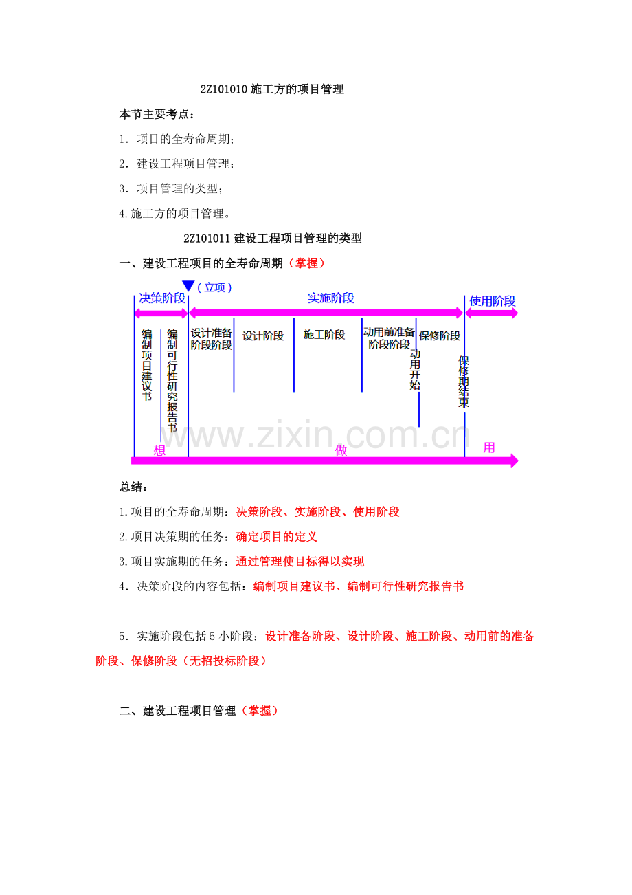 2018年二建《建设工程施工管理》考点笔记完整版.doc_第2页