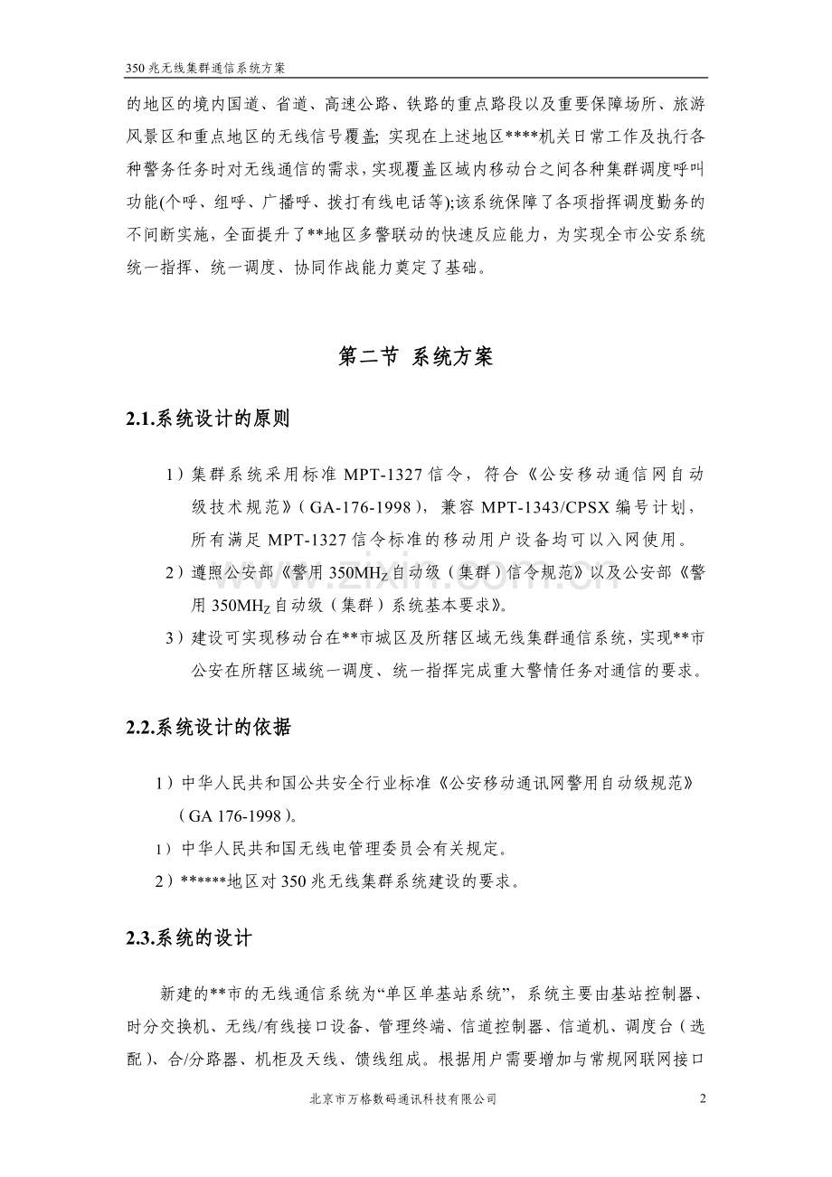 350M技术方案.doc_第2页