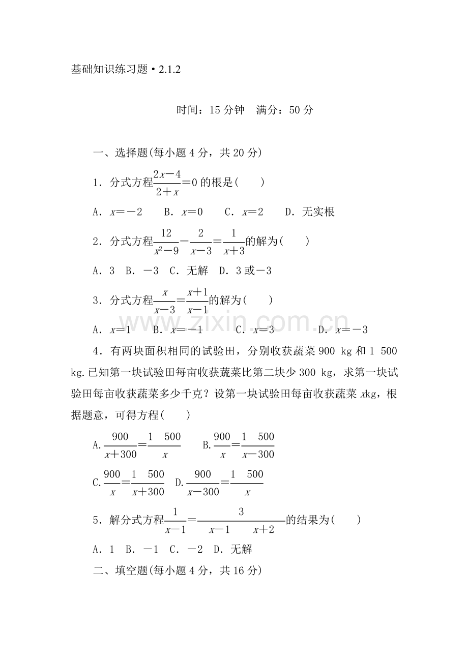 2015届中考数学第一轮基础知识点检测28.doc_第1页