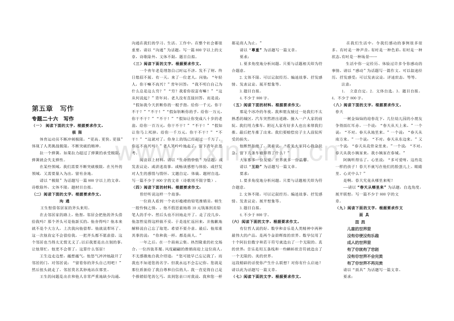 高考语文专题复习：写作.doc_第1页