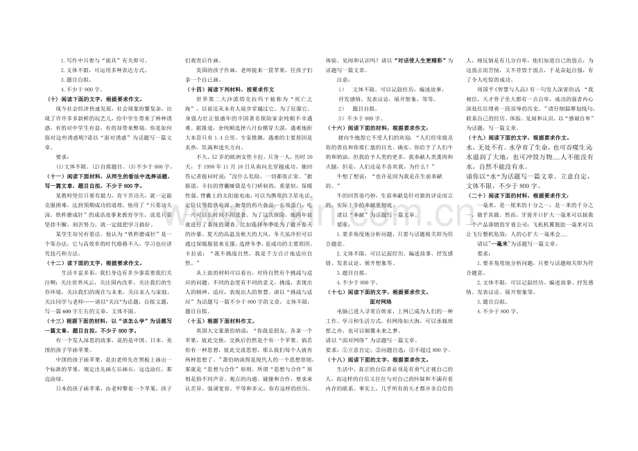 高考语文专题复习：写作.doc_第2页