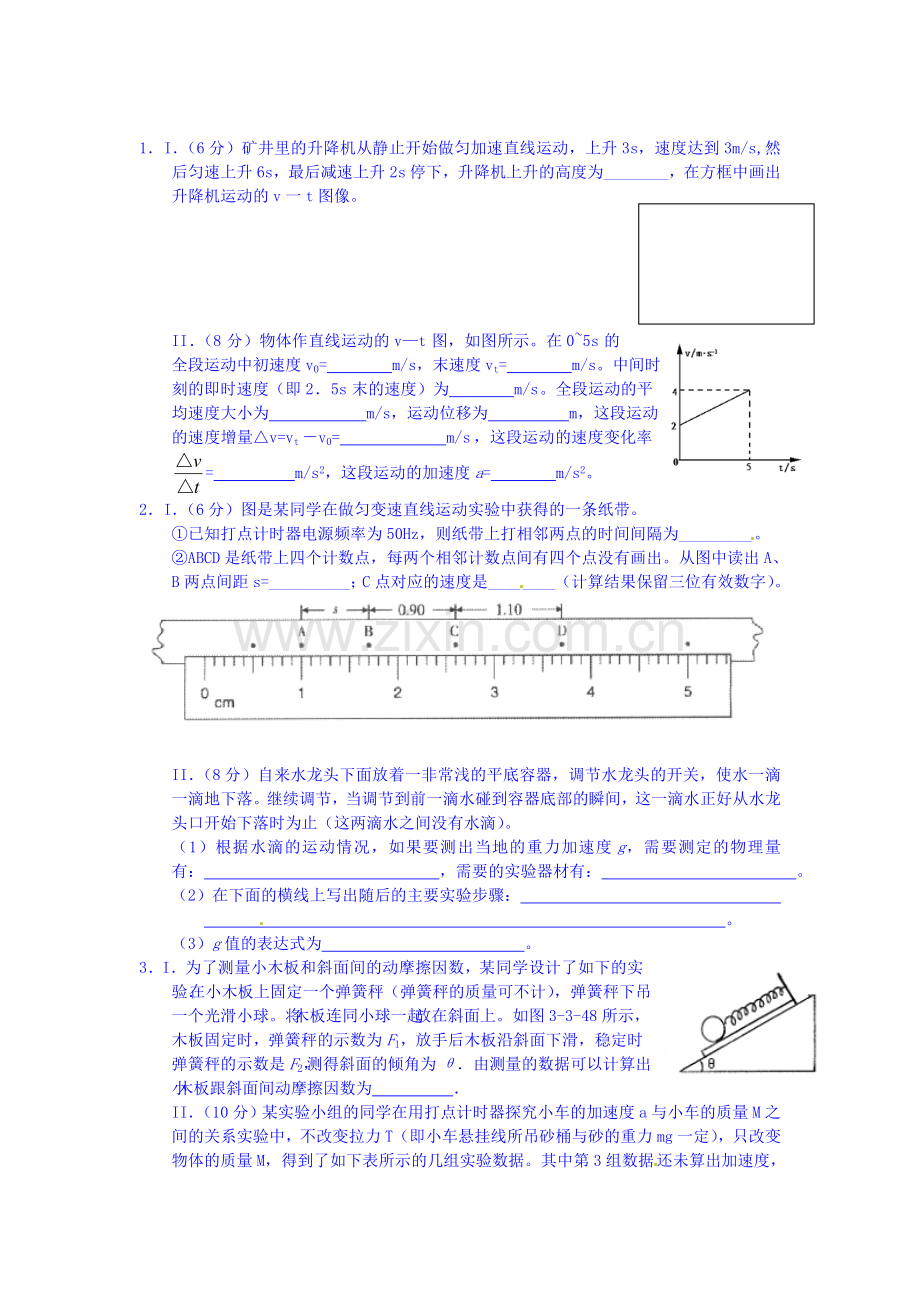 2016届高考物理实验专题复习检测13.doc_第1页