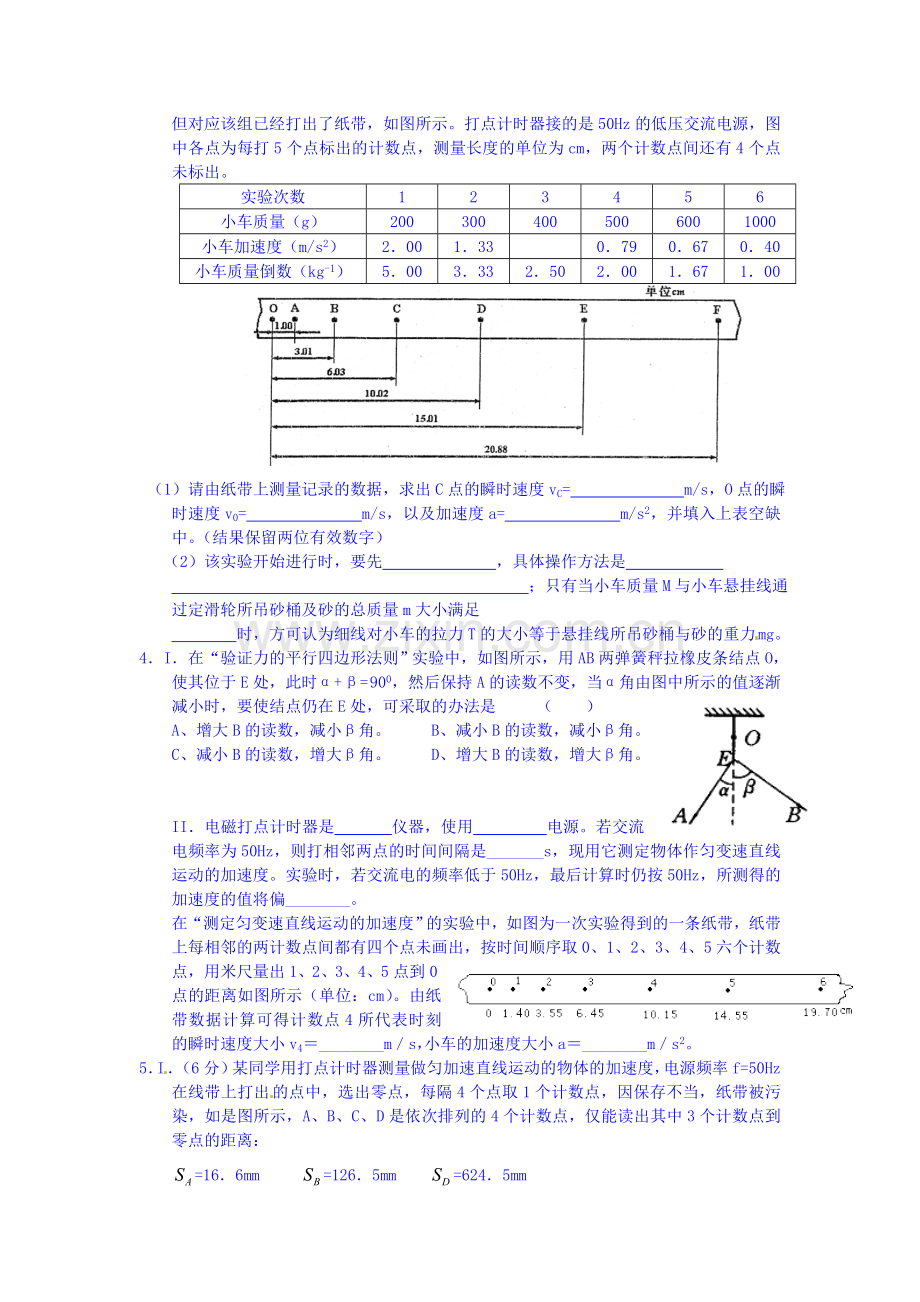 2016届高考物理实验专题复习检测13.doc_第2页