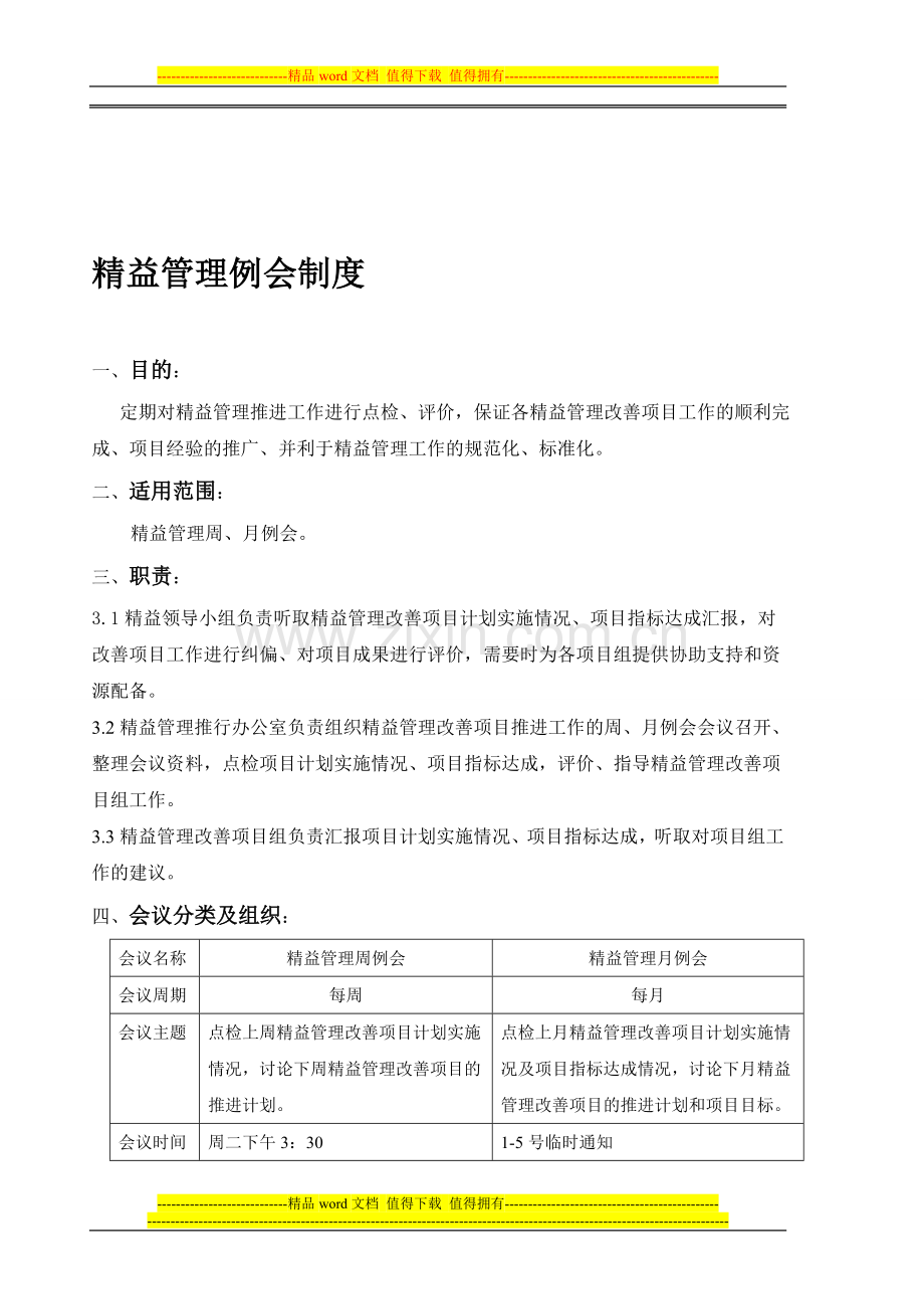 精益管理会议制度.doc_第1页