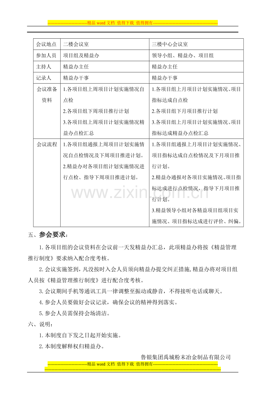 精益管理会议制度.doc_第2页