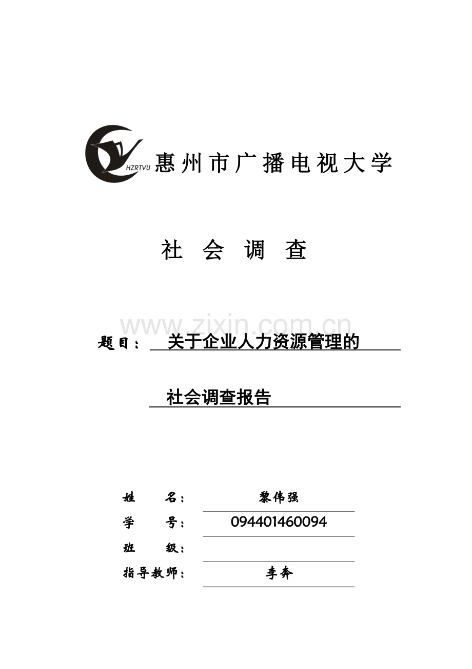 社会调查要求.doc_第2页