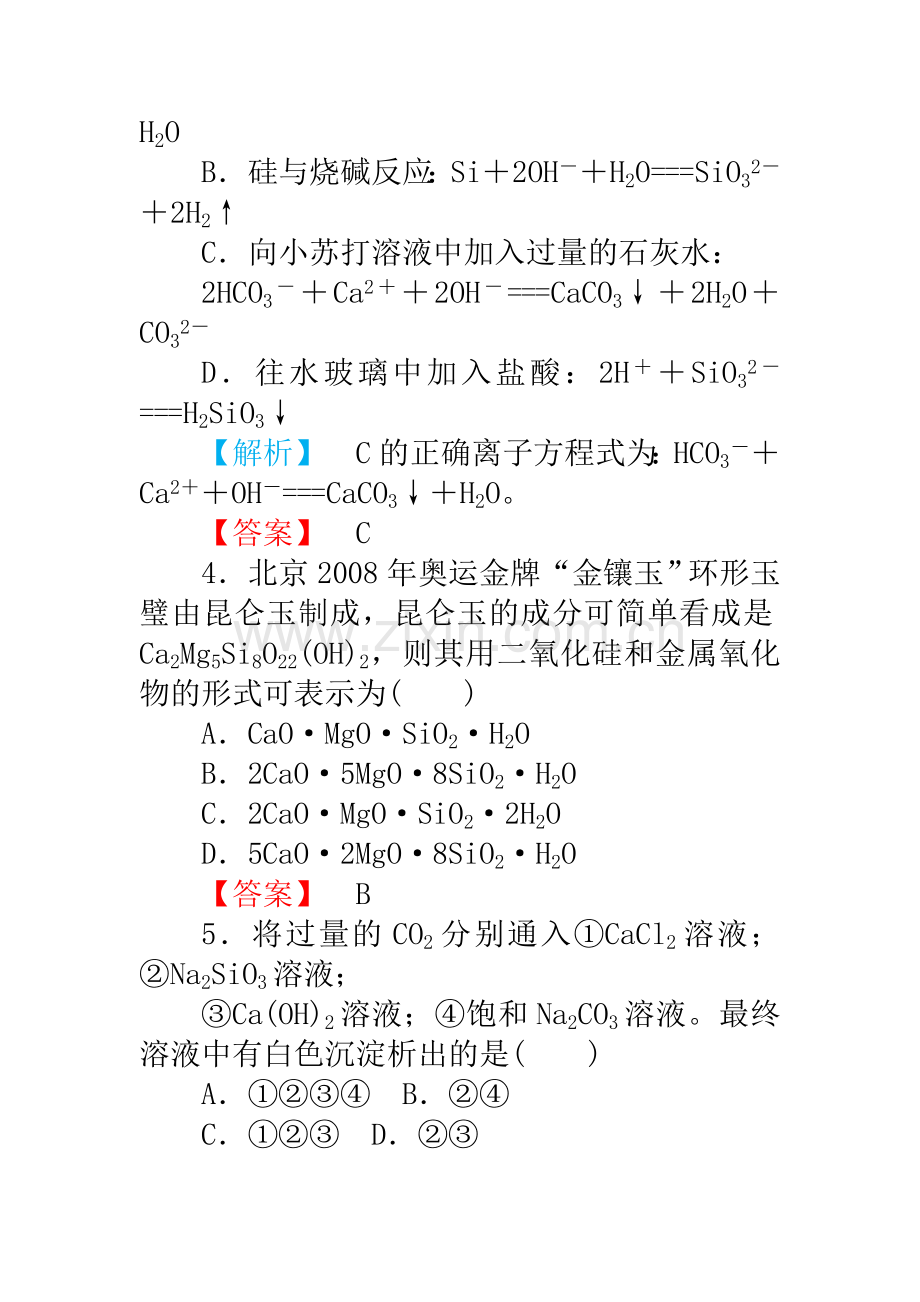 高三化学下册随堂复习检测2.doc_第2页