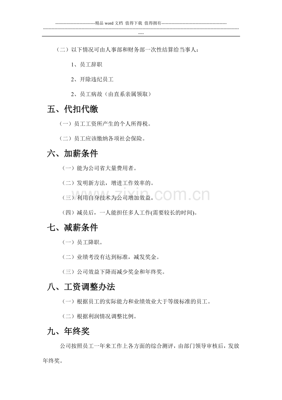 员工薪酬考核制度-改后..doc_第2页