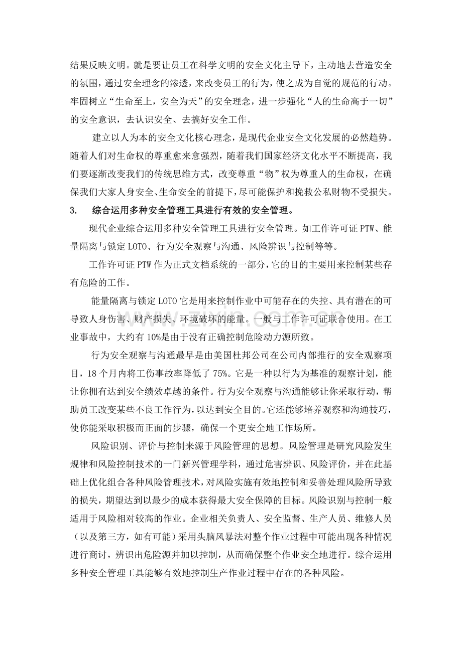 浅谈化工行业安全问题管理.doc_第2页