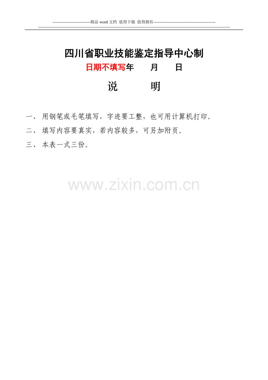 5国家职业资格证书(技师)考核评定申请表——填写范例..doc_第2页