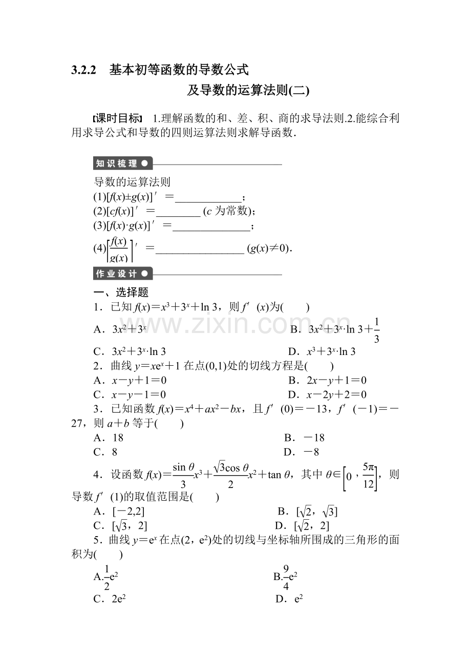 高二数学上册课时综合调研检测题1.doc_第1页