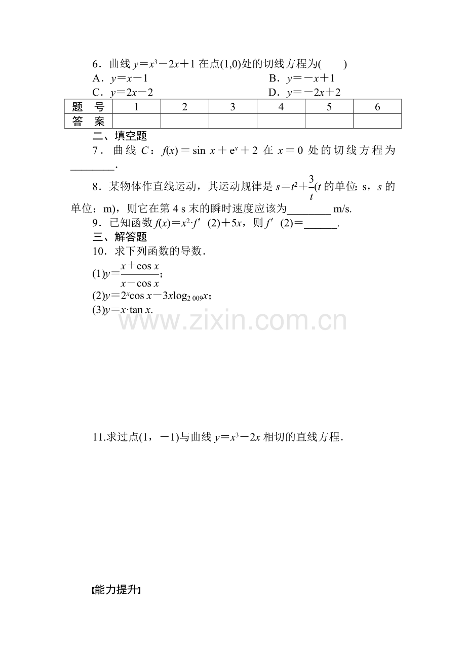 高二数学上册课时综合调研检测题1.doc_第2页
