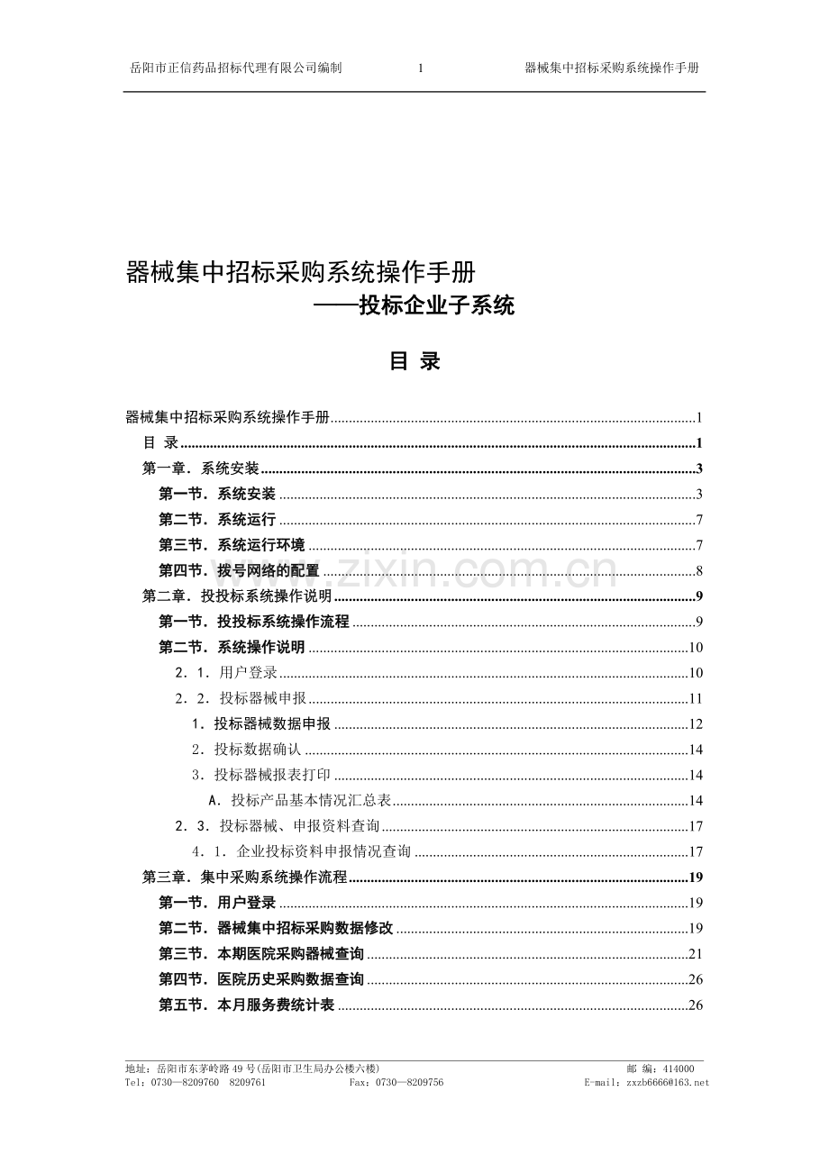 器械企业版操作手册.doc_第1页
