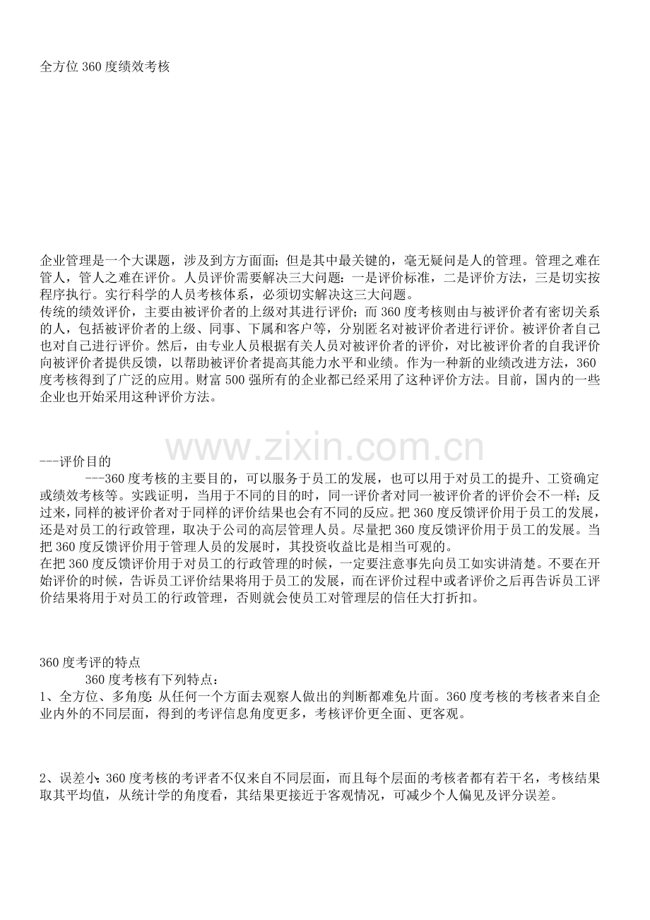全方位360度绩效考核.doc_第2页