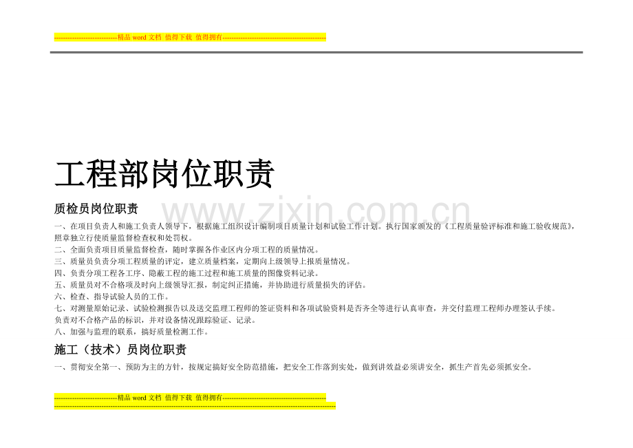 各科室责任制度.doc_第1页