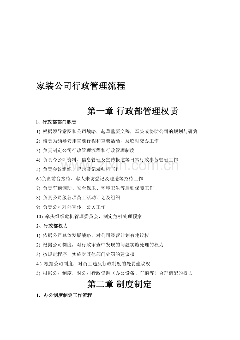 家装制度与流程3.doc_第1页