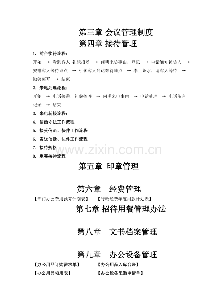 家装制度与流程3.doc_第2页