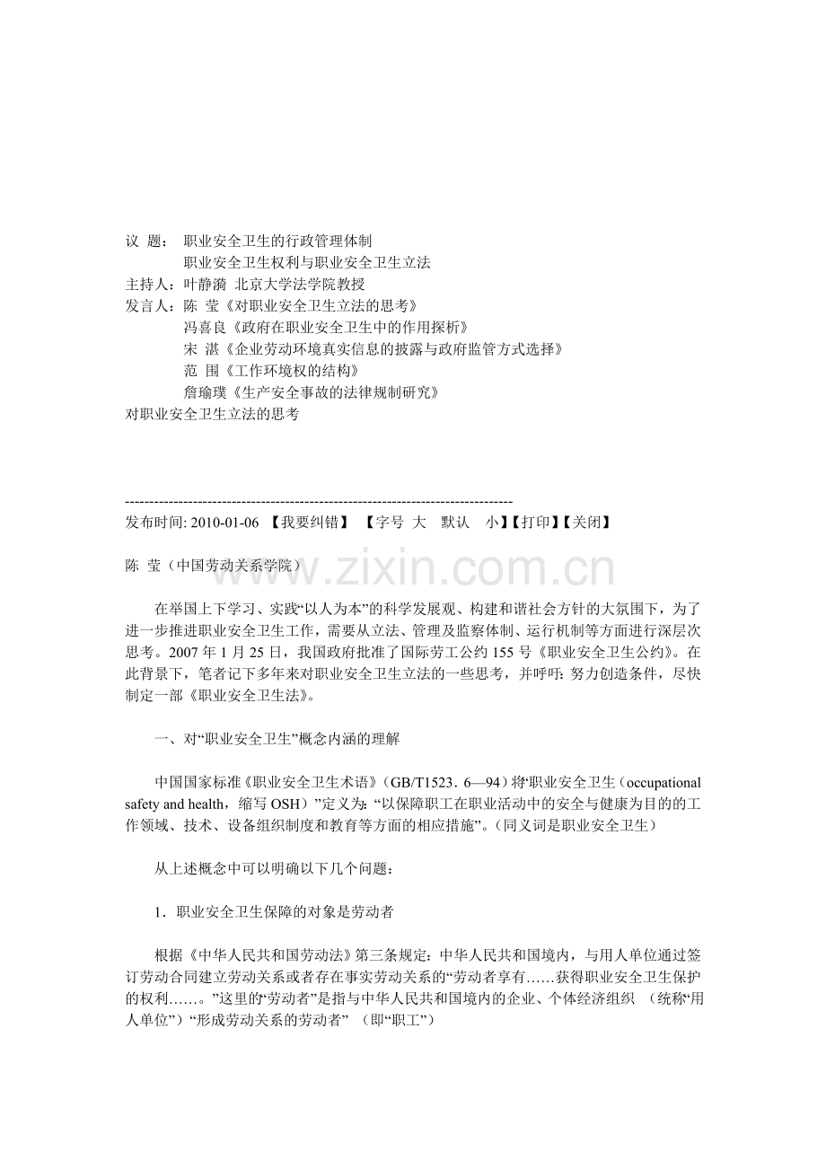 职业安全2.doc_第1页