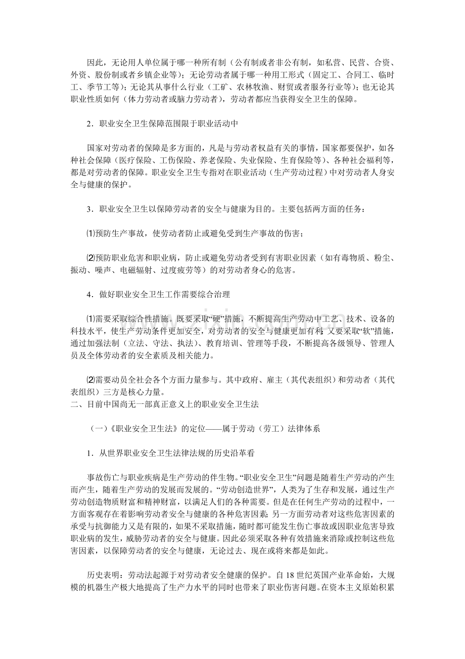 职业安全2.doc_第2页
