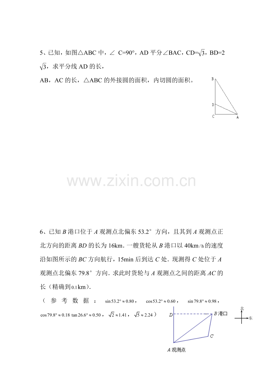 锐角三角函数单元综合复习.doc_第2页