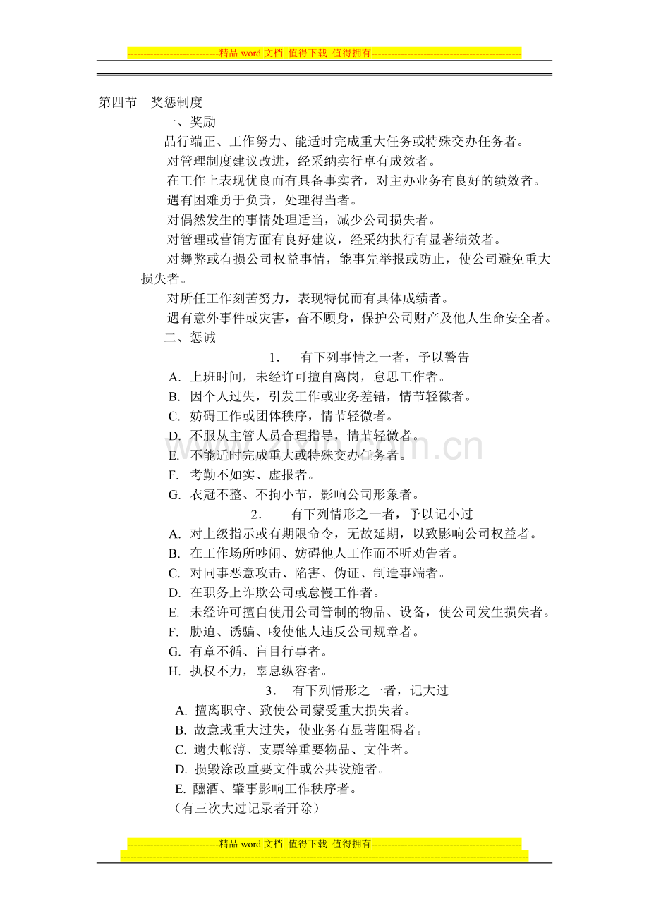 第四节--奖惩制度.doc_第1页