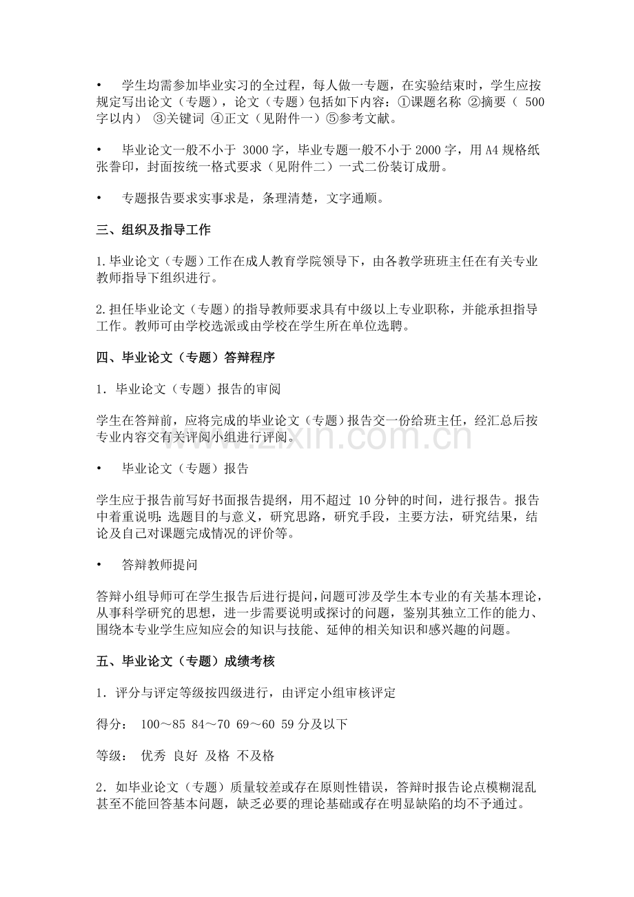 中国药科大学毕业论文考核办法..doc_第2页