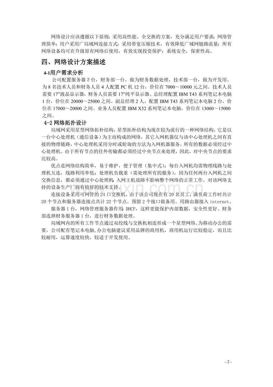 企业网络结构设计.doc_第2页