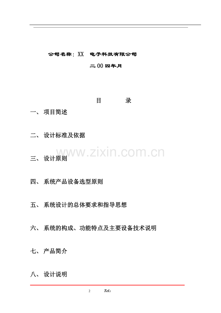 ATM监控方案.doc_第2页