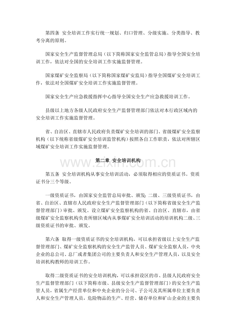 安全培训规定(安监总局令44号).doc_第2页