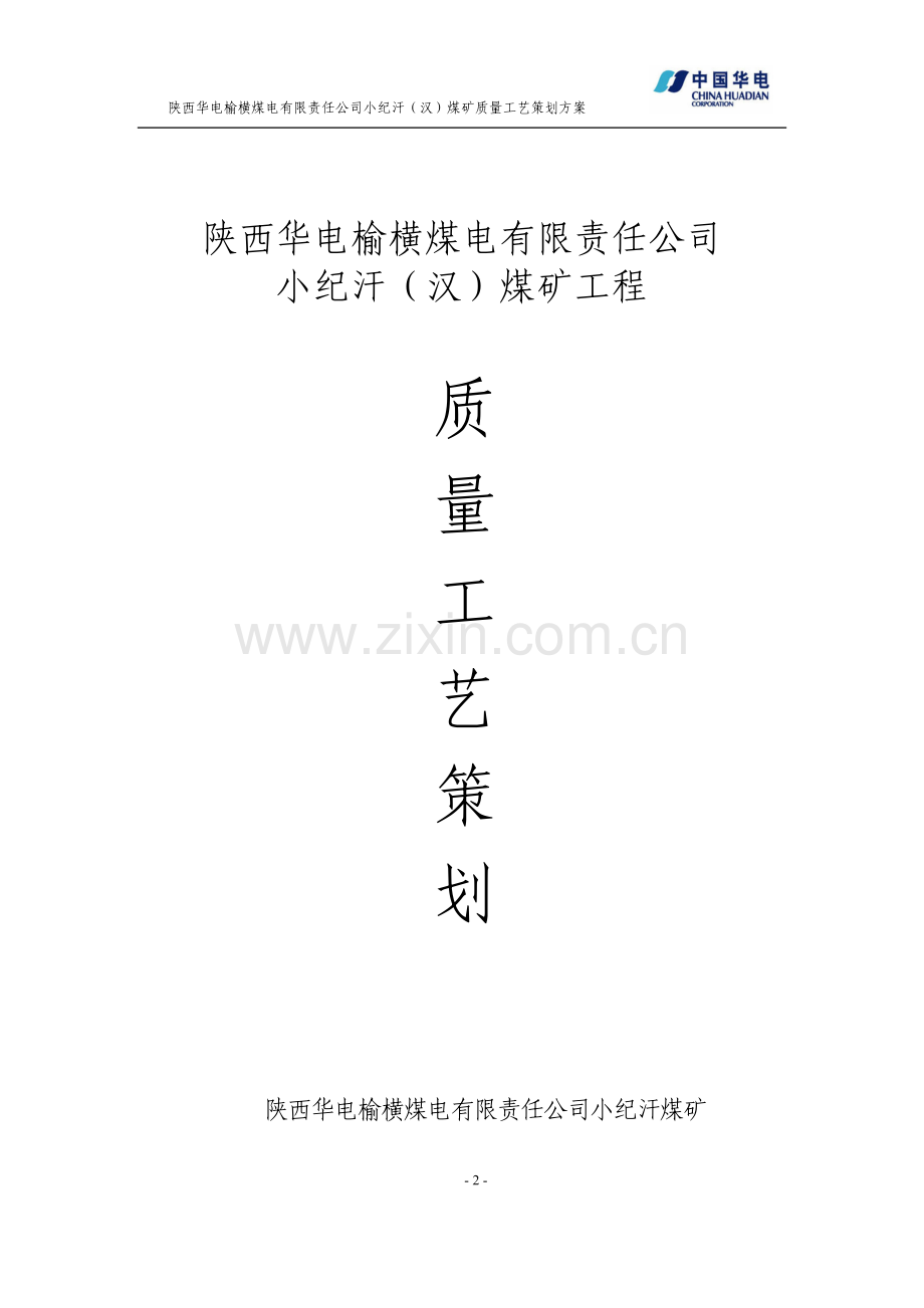 质量工艺策划.doc_第2页