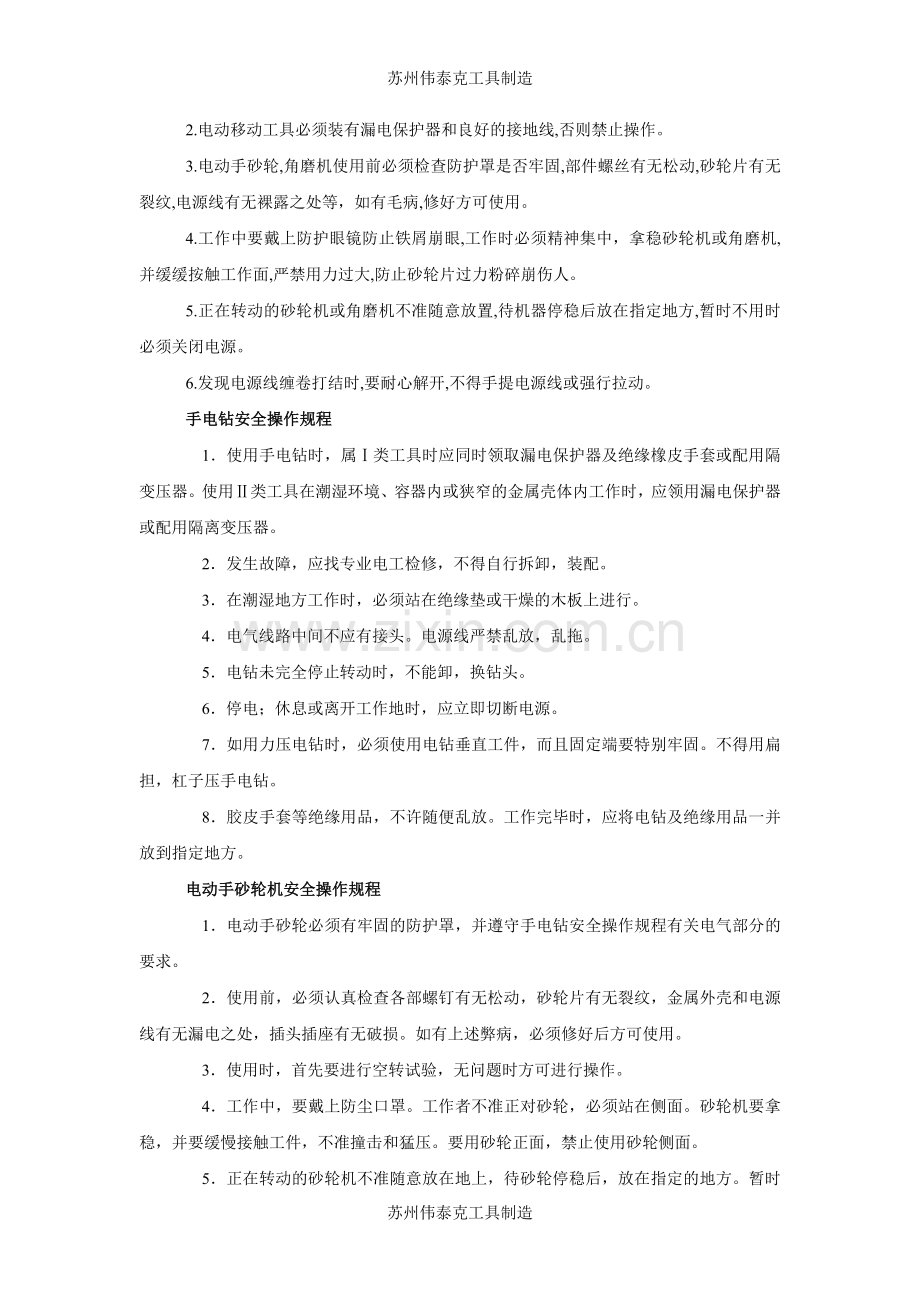电动工具操作规程.doc_第2页