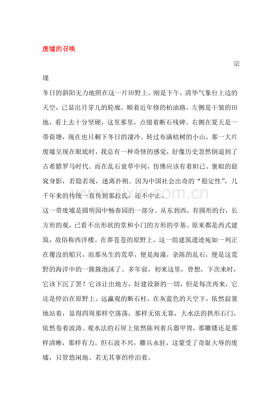 九年级语文下册课时同步检测题2.doc_第1页