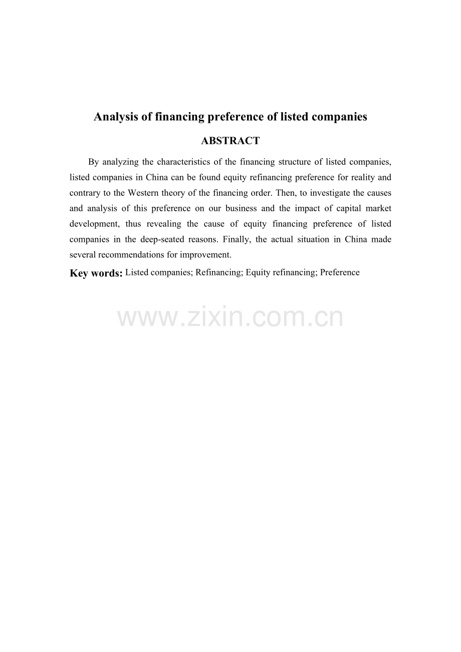 优秀毕业论文-上市公司融资偏好分析.doc_第2页