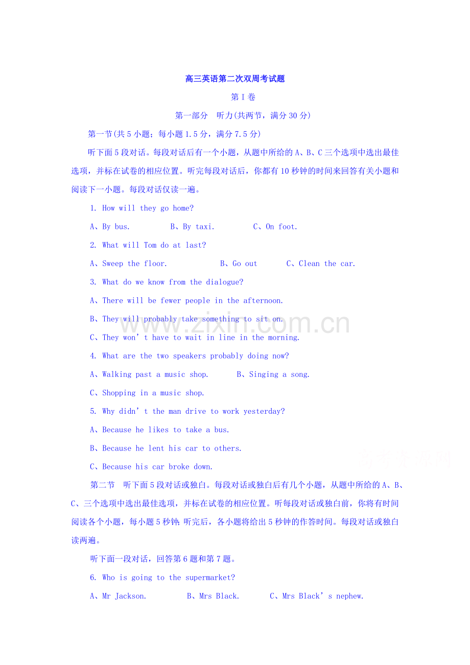 陕西省澄城县2016届高三英语下册第二次双周考试题.doc_第1页