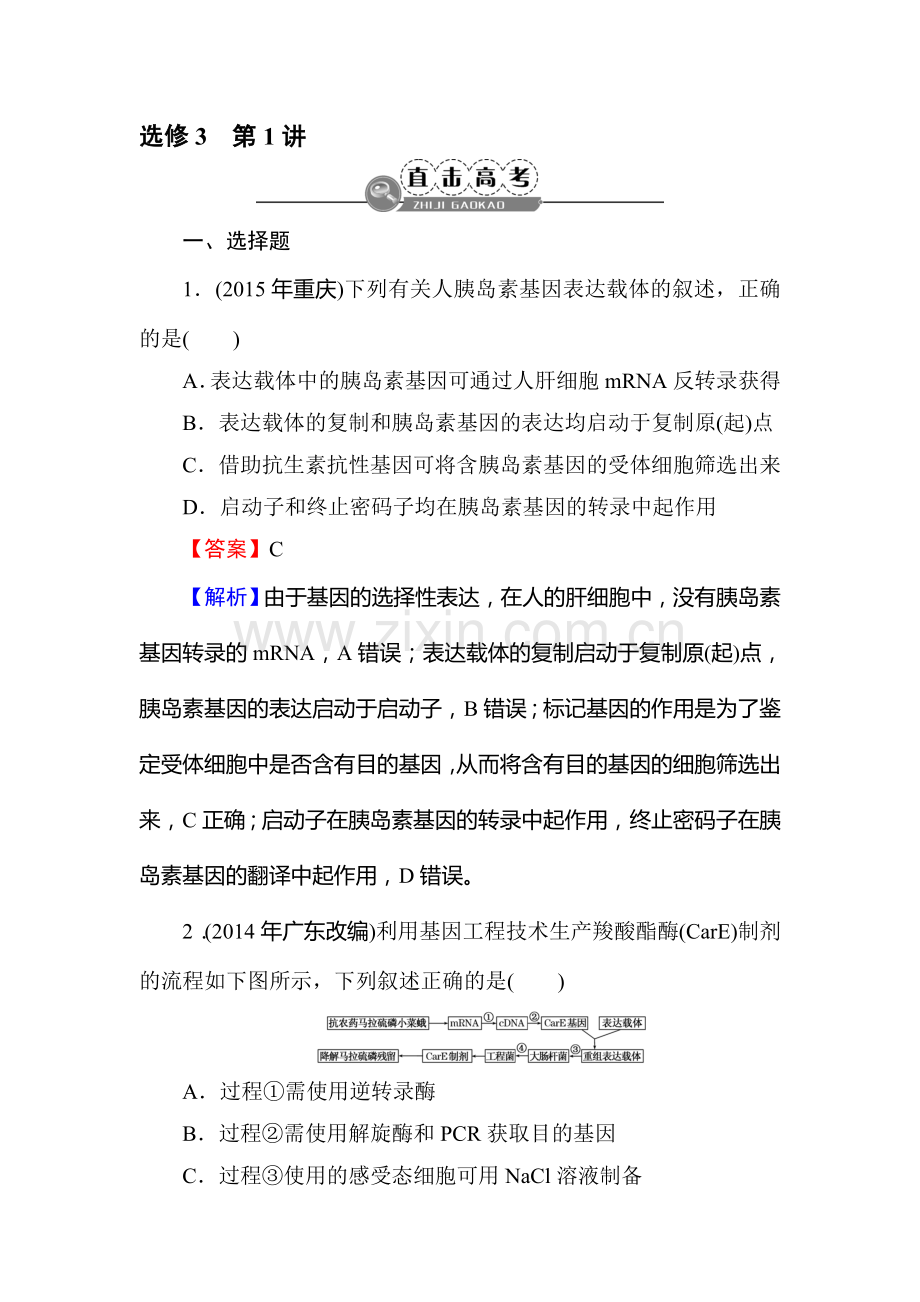 2017届高考生物第一轮复习训练题37.doc_第1页