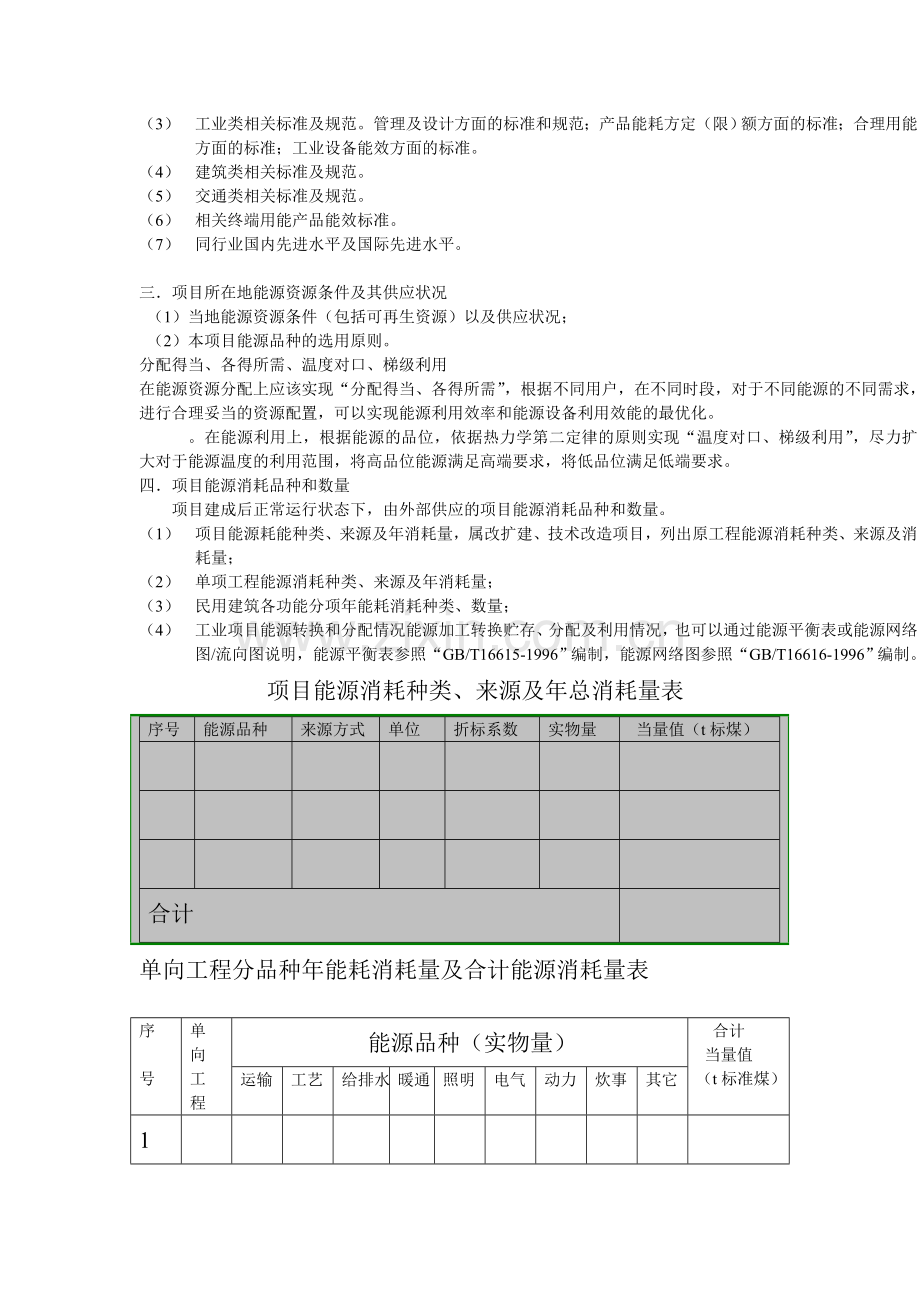 节能评估方案模板.doc_第2页