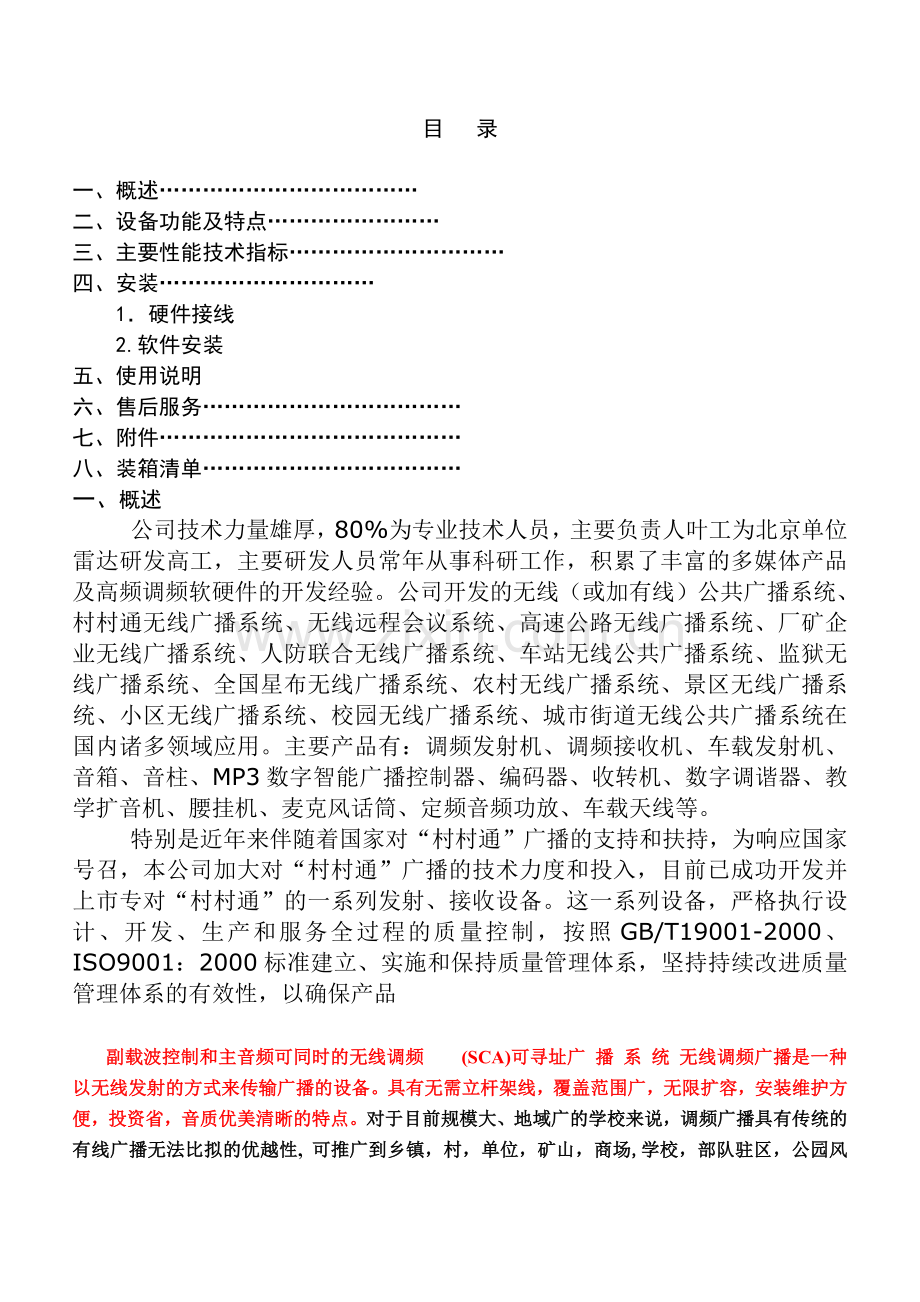 智能公共广播播放系统用户手册8-8.doc_第2页